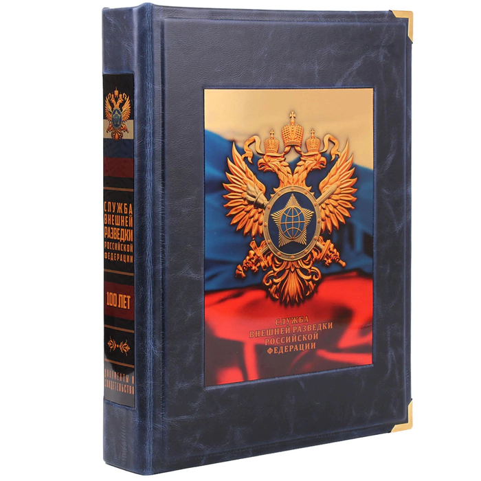 The leather-bound book "The Foreign Intelligence Service of the Russian Federation. 100 years old"